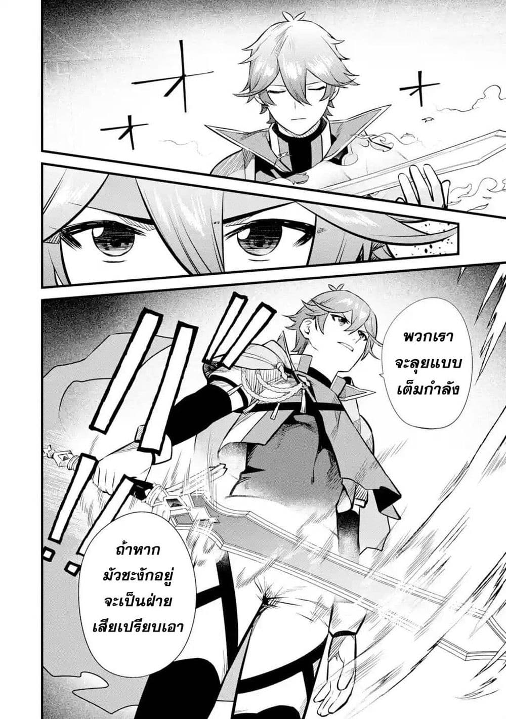 Nankoufuraku no Maoujou e Youkoso ตอนที่ 14 (55)